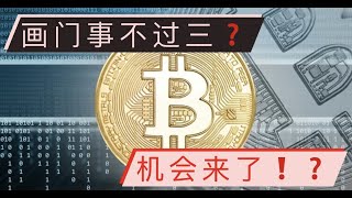 比特币、以太坊冲高受阻！左侧建立空单的机会？比特币巨量破底翻后的第三次画门？似曾相识的剧本，这次能否顺利下破？以太坊合约持仓量持续创新高，大行情将至？【币圈达人BTC、ETH行情分析20221024】