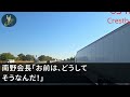 【スカッと】兄と行った高級料亭で社長息子の同級生に再会「ここは金持ちが来る店だぞw俺は今から大企業の社長様と商談だから貧乏兄弟は帰ってくれw」兄「オッケー！じゃ、５億の商談は破談でw」「え？