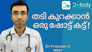 തടി കുറയ്ക്കാന്‍🥗മികച്ച ശരീരഭാരം കുറയ്ക്കാനുള്ള സപ്ലിമെൻ്റ്: സയൻസ് 🩺