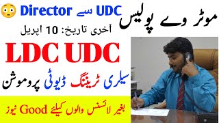 UDC & LDC Job Description • NHMP Jobs 2024 Apply Online • Salary Duty Promotion