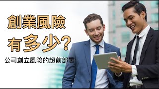 企業經營的法律思維