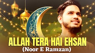 Allah Tera Hai Ehsan (Noor E Ramzan) Without Music | by Maaz Weaver | Ramadan 2022 Naat | Nasheed