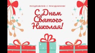 Праздник День Николая Подарки под подушкой Holiday Nicholas Day Gifts under the pillow