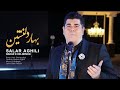 Salar aghili - Bahare Delneshin | Music Video | سالار عقیلی - بهار دلنشین