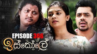 Iskole | Episode 366 02nd August 2022