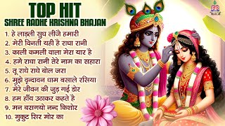 Top Hit Shree Radhe Krishna Bhajan~Krishna Bhajan~Shree Radhe Krishna Bhajan~krishna song~best song