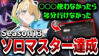 【APEX】過去１大変だったソロマス達成の瞬間！秘訣はコレ！！【エーペックスレジェンズ】