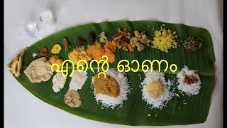 എന്റെ ഓണം   Ente Onam