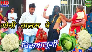 सब्जी बालम पे बिकवा लूंगी/में छोरी U P की/dehati lokgeet/Manisha shastri