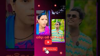 ସାବିତ୍ରୀ ପାଣି ଗ୍ଲାସ ଏ ଦେଲ #comedyshorts #comedy #devacomedy