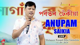 পৰ্বতৰ ঢেঁকীয়া ll Anupam Saikia ll Mulagaon Rangali Bihu Sanmiloni - 17/04/2024