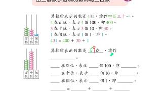 2上 — 三位數︰算柱所表示的數