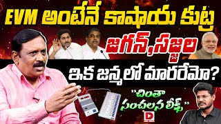 Chintha Rajashekar Reveals Unbelievable Facts on EVM || Dial News