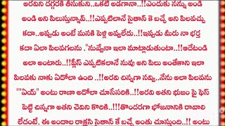 బాస్ పి ఏ లవ్ స్టోరీ**. నా దరికి చెరవే చెలియా** తెలుగు స్టోరీ!!/•పార్ట్ 44^