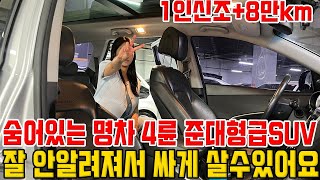 4륜구동 국산 준대형급 SUV!! 잘 안알려져서 싸게 살수있는차