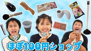 100円ショップ目利き🙄100円じゃない商品みんなは見抜ける？？himawari-CH