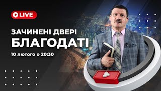 Григорій Чайник | Зачинені двері благодаті