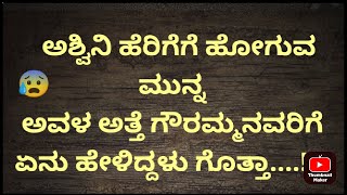 ಅವಳು.....೧೭ written by Tara Santosh.... Kannada Story.....