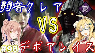 【DbD】霧の森と儀式とボイスロイド達【ボイロ実況】　♯98