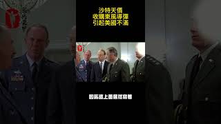 沙特天價收購東風導彈引起美國不滿質疑為何發射權仍由中國掌握 #案兵束甲#兵器#武器#軍事#裝備#武裝#科普#軍事知識#冷兵器