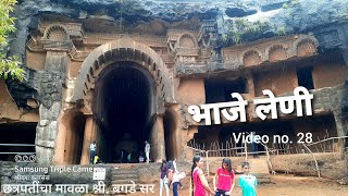 भाजे लेणी Bhaje Caves