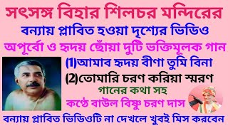 আমার হৃদয় বীণা তুমি বিনা//তোমারি চরণ করিয়া স্মরণ//অপূর্ব ও হৃদয় ছোঁয়া ভক্তিমূলক গান//With Lyrics