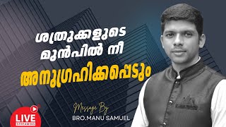 ഇന്നത്തെ പ്രവാചക ശബ്ദം | Br.Manu Samuel | PrayerLine | 9207775006