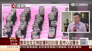 昔白文正特助林宜　 股東變電子業董座｜三立財經台CH88