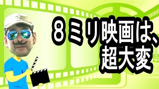 映画製作ひとりでできるもん！　第４７回「わが青春のシネマサークル　激闘編」