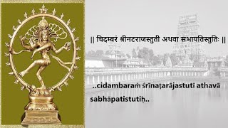 Chidambaram Sri Nataraja Stuti | Sabhapati Stuti | Prayers \u0026 Chantings |