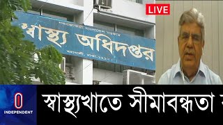 পর্যায়ক্রমে স্বাস্থ্যখাতের দুর্নীতির বিরুদ্ধে ব্যবস্থা নেয়া হবে || Health Sector