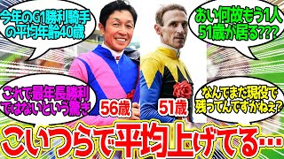 Let's take a look back at this year's G1 winning jockeys... and see what everyone thinks! [Horse ...