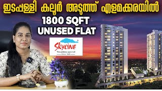 Skyline's Unused 3BHK Flat Sale In Kochi Near Metro Station | Skyline 24 Carat