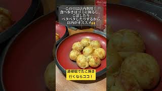 【大阪でたこ焼き食べるならココ！】