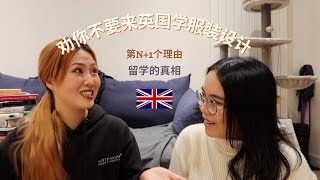 英国艺术系学姐劝退：在英国学服装设计？看完这支视频后再决定吧...｜留学的真相｜留英艺术生的日常｜Evonne's UK Diary 【留英过来人#1】