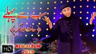 SAB SEY PEHLE | New Album 2019 | Kalam #5 | Hafiz Abu Bakar Official