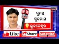 live sambalpur lawyers protest ଓକିଲଙ୍କ ଆନ୍ଦୋଳନ ମାମଲା ୧୨ ଗିରଫ ବଢି ପାରେ ଗିରଫଦାରୀ odia news