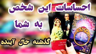 لاولی دریم تاروت❤️- تغییرات احساسی شخص مورد نظرت از گذشته تا اینده #tarot #tarotreading