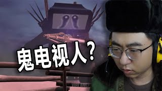 【反应视频】泰坦电视人被鬼上身？这作者真敢想