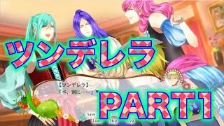 イカれた王子にやられるBLゲーム「ツンデレラ」を実況! PART1(BLGame TUNDERERA #1-Let's play)