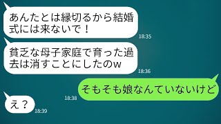 20年間働いて子供を育てたシングルマザーを見捨てた娘「恥だから絶縁するw」→3年後、母の結婚式への出席を断ったクズ娘のその後がwww