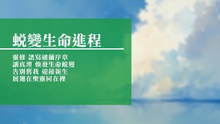 【音樂感言】2016-05-25 回憶栽種恩 — 梁日華牧師自傳919