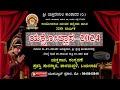 22ನೇ ವಾರ್ಷಿಕ ಯಕ್ಷೋಲ್ಲಾಸ 2024 ಶ್ರೀ ಯಕ್ಷದೇಗುಲ ಕಾಂತಾವರ ರಿ.