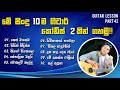 10 Songs In Easy 2 Chords | Em , D | Sinhala Guitar Lesson | Chords | Strumming | Guitar in Sinhala