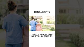 看護師として勤務していて感じるあるある　#shorts #看護師 #雑学