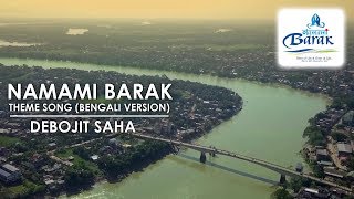 Namami Barak Theme Song | Bengali Version | Debojit Saha | Tribute To River | Barak Valley | Assam