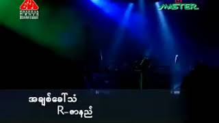 အ ချစ် ခေါ် သံ -R ဇာ နည်