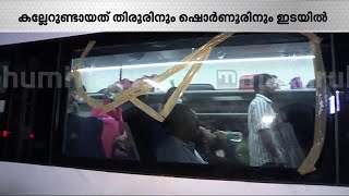 വന്ദേഭാരതിന് നേരെ കല്ലേറ് ; ട്രെയിനിന്റെ ചില്ലിന് വിള്ളൽ വീണു  | Vande Bharat Express