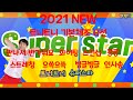 2021 NEW 트니트니 기본체조 8선 만나서반가워요 화이팅 스킨십 콩콩 으쓱으쓱 빙글빙글 스트레칭 인사송 1시간 반복재생