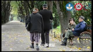 Virtual Mandarin Club SEAQIL – 尊老爱幼 (Respecting the Elderly and Loving the Young)